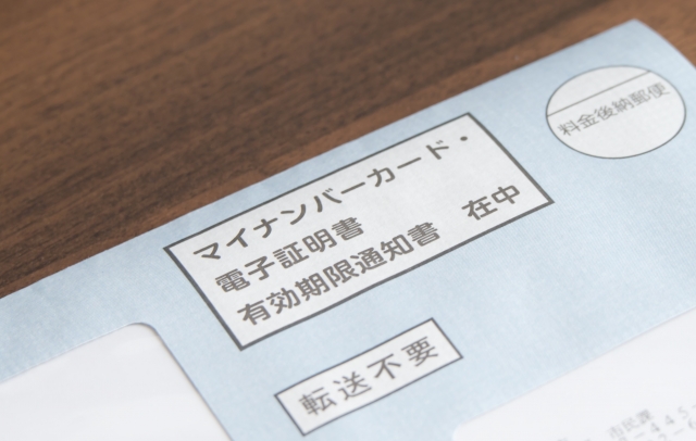 マイナ保険証 有効期限